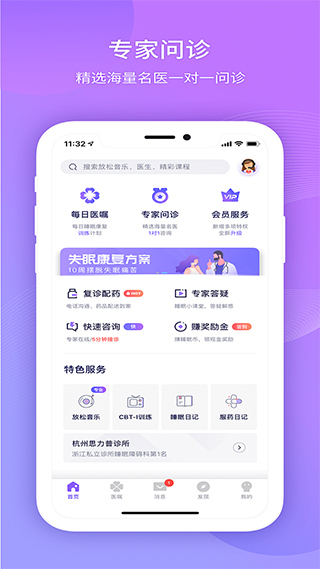 好睡眠365最新版 v4.9.0 安卓版0