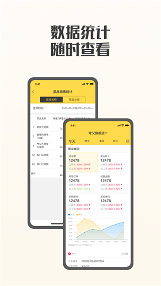 夸父商家 v4.8.12