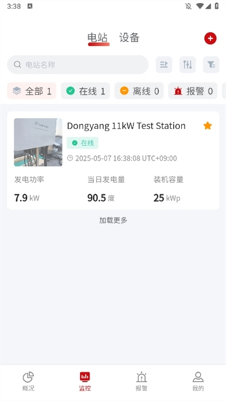 阿特斯智慧能源 v2.4.72