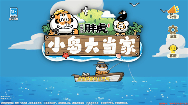 我不是胖虎小岛大当家 v1.0.2771