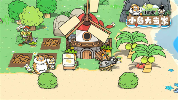 我不是胖虎小岛大当家 v1.0.2773