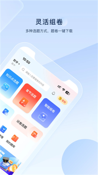 组卷网免费题库 v2.13.02