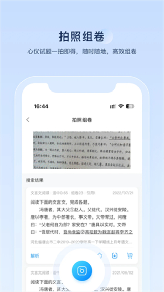 组卷网免费题库 v2.13.01