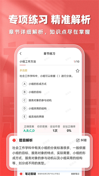 社会工作者题库帮 v2.0.103