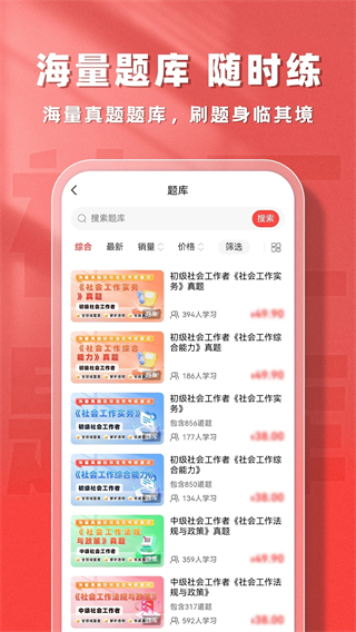 社会工作者题库帮 v2.0.102