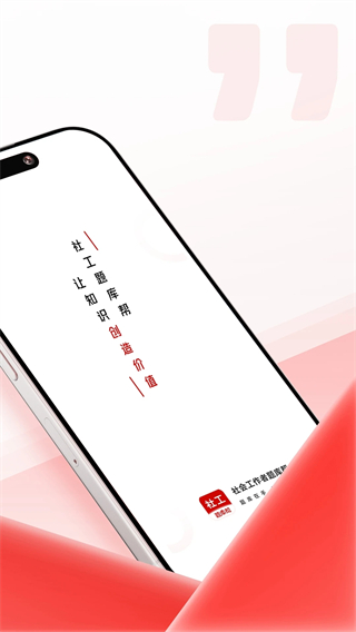 社会工作者题库帮 v2.0.100