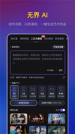 无界ai绘画 v3.7.3 安卓版1