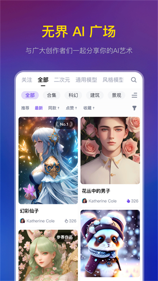 无界ai绘画 v3.7.3 安卓版3