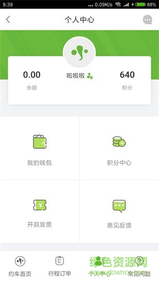 有象约车手机版 v3.1.57 安卓版1