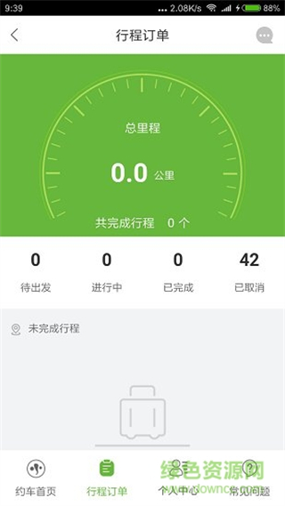 有象约车手机版 v3.1.57 安卓版0