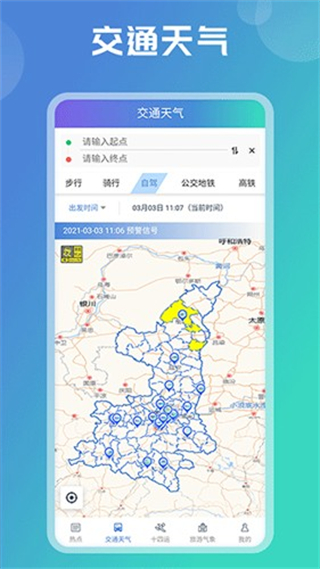 陕西气象天气预报 v5.2.1 安卓版0