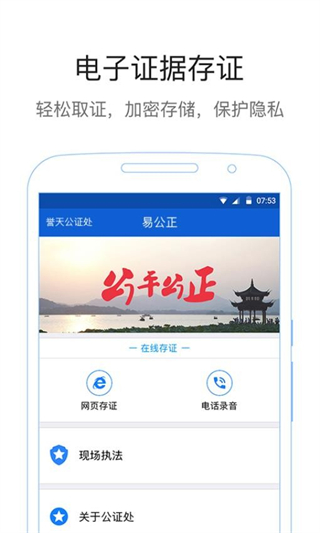 易公正 v5.4.3.0 2