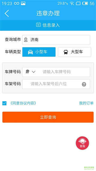 齐鲁通鲁通卡充值(高速e行) v3.91 最新版0