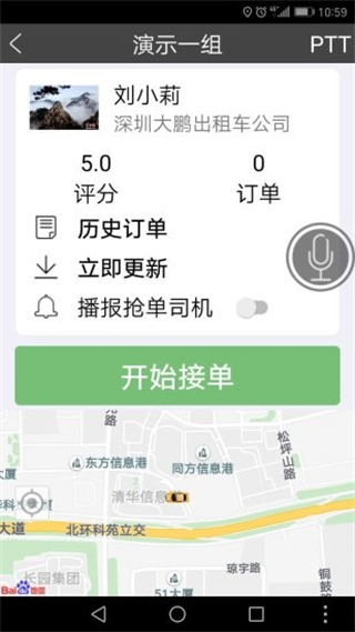 百步召车司机端最新版本 v7.1.0 官方安卓版2
