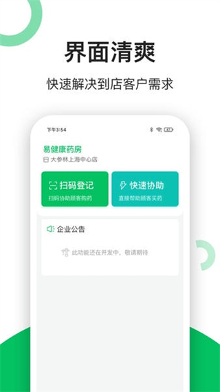 易健康云药房 v2.8.20