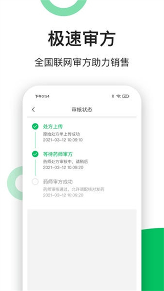 易健康云药房 v2.8.23