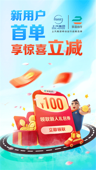 享道出行车主 v4.17.00