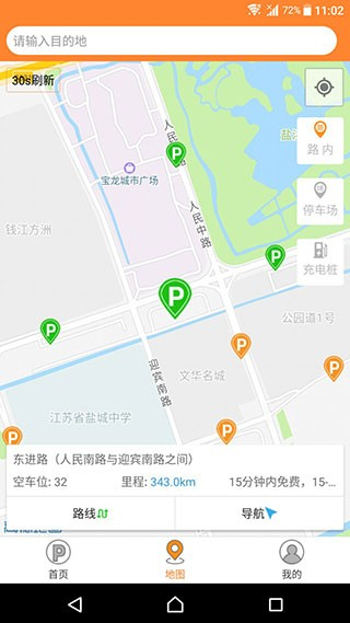 盐城停车 v1.2.0 安卓版1