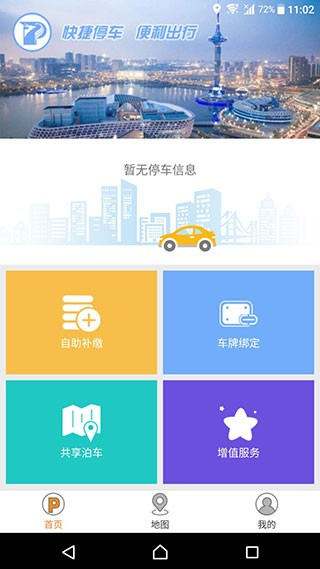 盐城停车 v1.2.0 安卓版2
