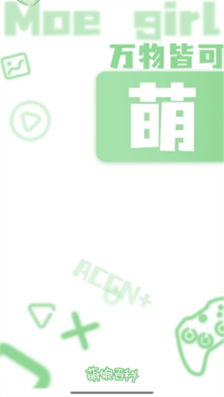 萌娘百科網(wǎng)頁版 v3.9.112280251113 2