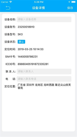 物联查询定位器 v3.3.0 安卓版0