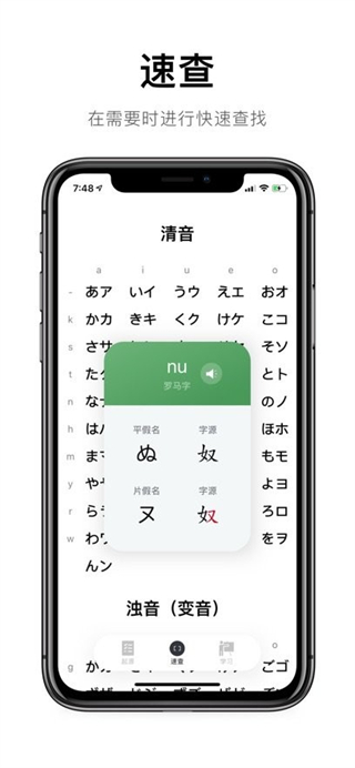 50音起源 v1.6.180