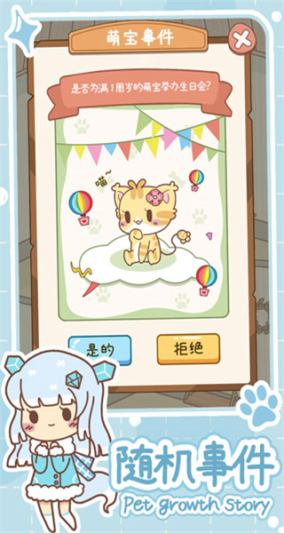 萌宠养成物语无限金币版 v1.0.91