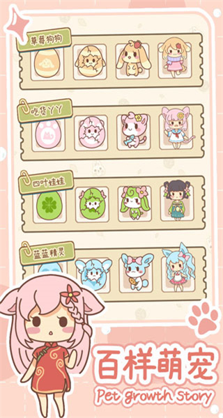 萌宠养成物语无限金币版 v1.0.93