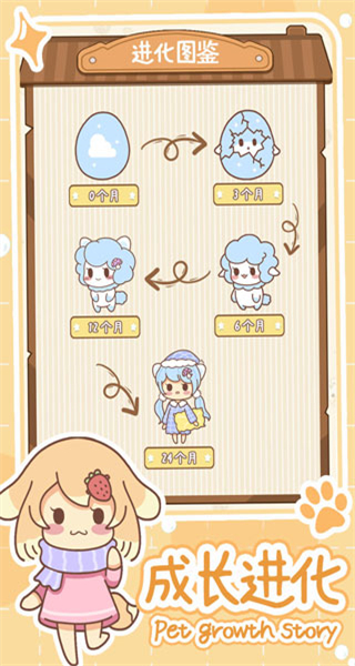 萌宠养成物语无限金币版 v1.0.92