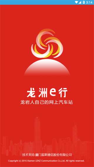 龙岩龙洲e行掌上公交 v2.4.3.220826 安卓最新版0