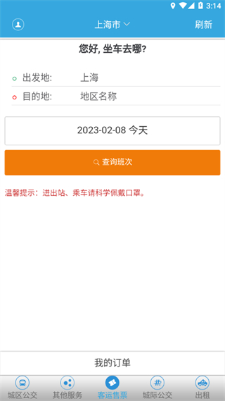 龙岩龙洲e行掌上公交 v2.4.3.220826 安卓最新版2