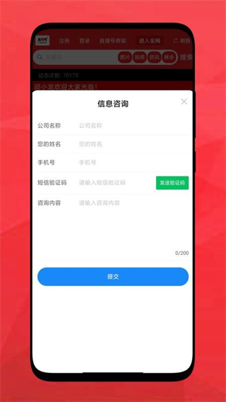 直播号 v1.0.261
