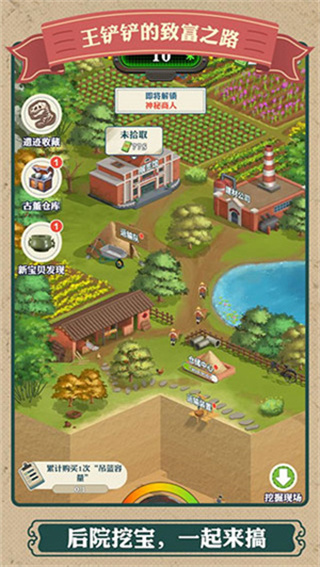 王铲铲的致富之路内置mod菜单版 v1.3.12