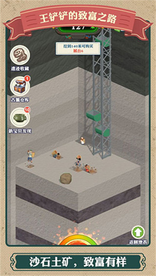 王铲铲的致富之路内置mod菜单版 v1.3.11