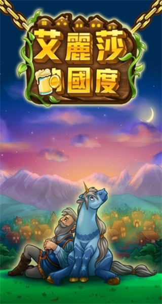 艾丽莎的国度折相思版 v1.12.31