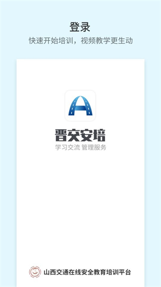 晋交安培 v1.0.472