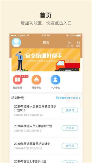 晋交安培 v1.0.473