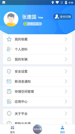 江苏交通云平台 v1.8.60