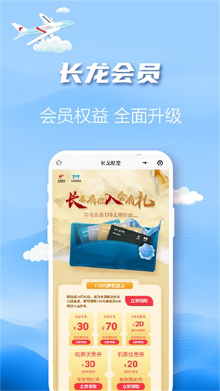 长龙航空 v5.0.50
