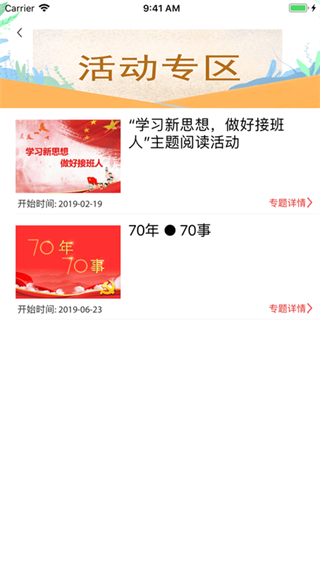 人民日报少年客户端 v5.10.02