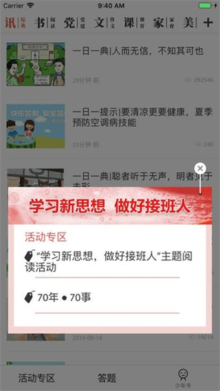 人民日报少年客户端 v5.10.03