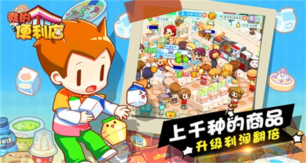 我的便利店(内置菜单) v2.0.1.63