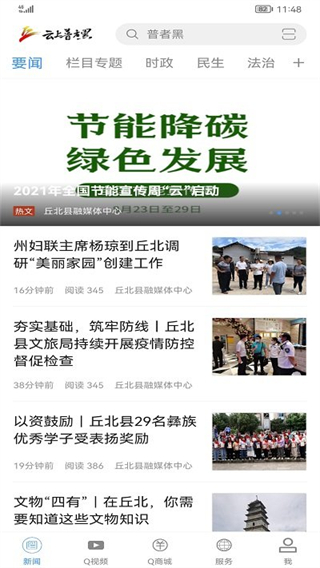 云上普者黑 v3.3.33