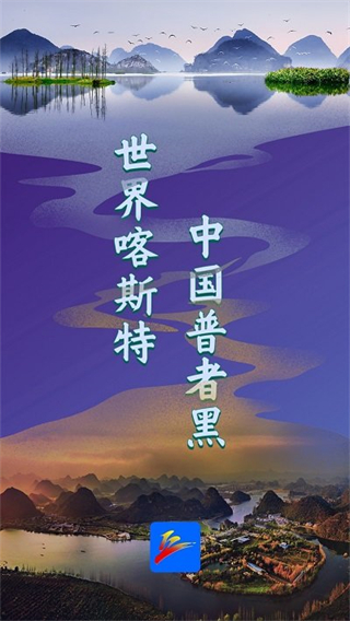 云上普者黑 v3.3.32