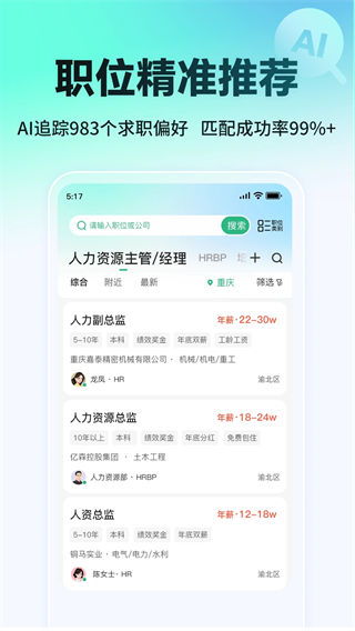 重庆汇博人才网手机客户端(汇博招聘) v5.0.8 安卓版3