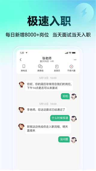 重庆汇博人才网手机客户端(汇博招聘) v5.0.8 安卓版2