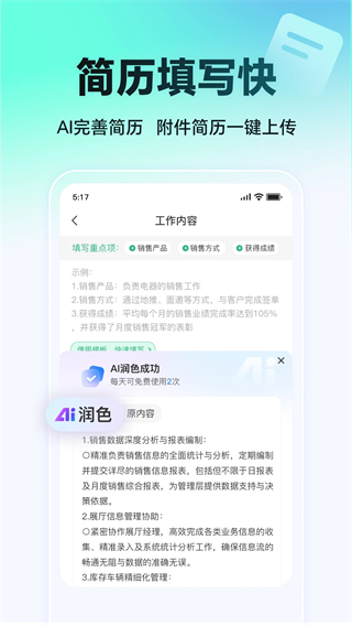 重庆汇博人才网手机客户端(汇博招聘) v5.0.8 安卓版4