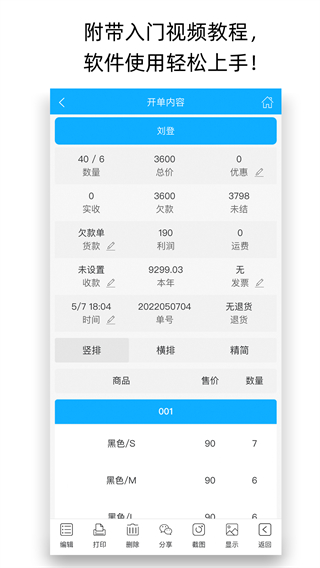 天天開單 v10.6.0 1