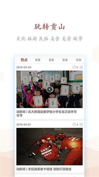 贡山发布 v3.0.43