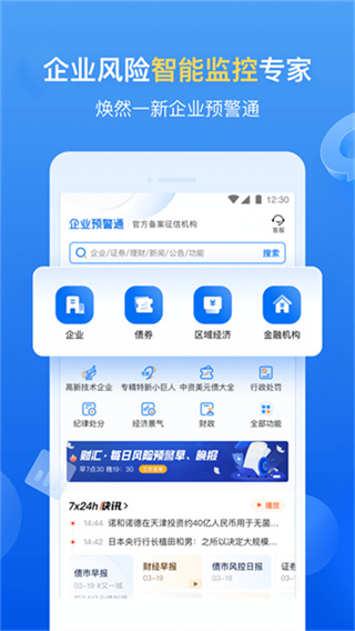 企业预警通 vv8.4.20